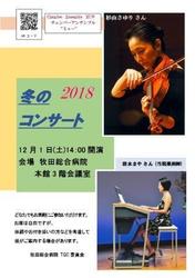 2018冬のコンサート改.jpg