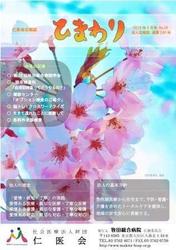 ひまわり2019.4月圧縮.jpg