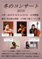 フロアコンサート2019冬圧縮.jpg