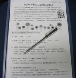 ブログ用 20190624患者満足度調査.jpg